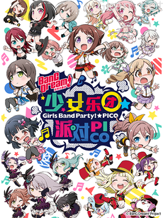 BanG Dream! 少女乐团派对☆PICO