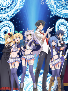 不正经的魔术讲师与禁忌教典