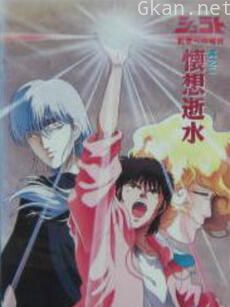 天空战记 创世前的暗斗