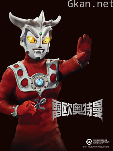 雷欧奥特曼(中配)