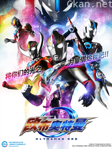 欧布奥特曼(中配)