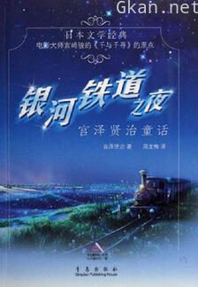 银河铁道之夜 2006