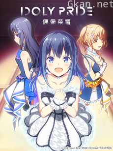 偶像荣耀/IDOLY PRIDE