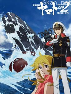 宇宙战舰大和号2202 爱的战士