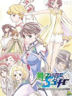 舞-乙HiME 0～S.ifr～