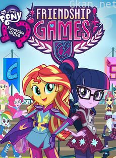 彩虹小马 小马国女孩3：友谊大赛