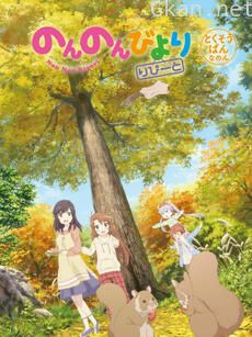 悠哉日常大王 Repeat OAD