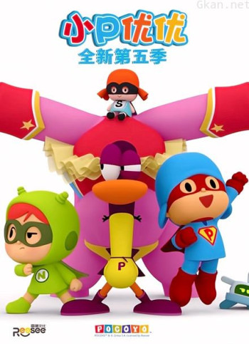 小p优优 第五季