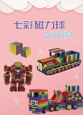 七彩磁力球diy玩具