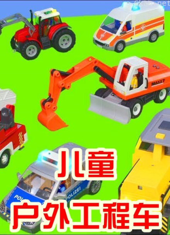 儿童户外工程车