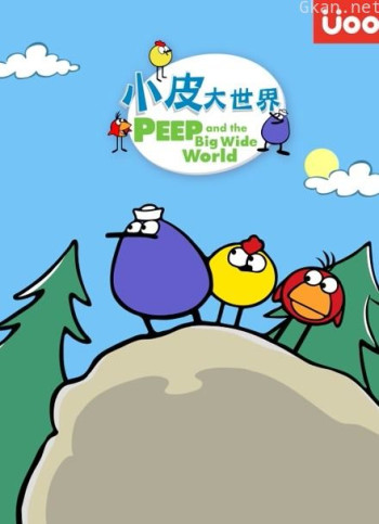 小皮大世界 第二季