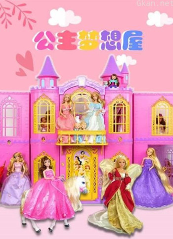 公主梦想屋