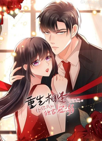 重生相逢:给你我的独家宠溺 动态漫画 第二季
