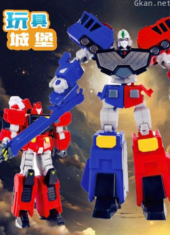 玩具城堡 变形战士