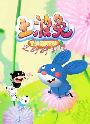 土波兔之好好习惯