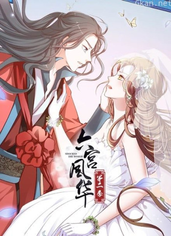 六宫风华 动态漫画 第二季