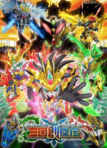 sd高达世界三国创杰传