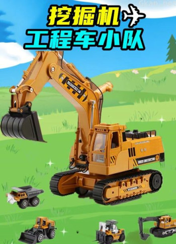 挖掘机工程车小队