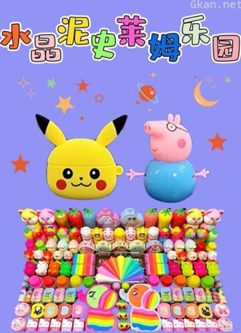 水晶泥史莱姆乐园