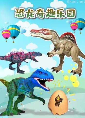 恐龙奇趣乐园