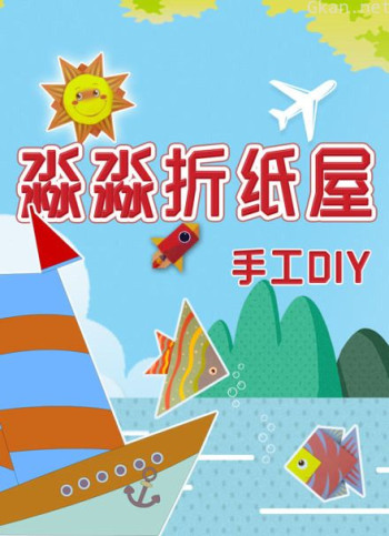 淼淼折纸屋
