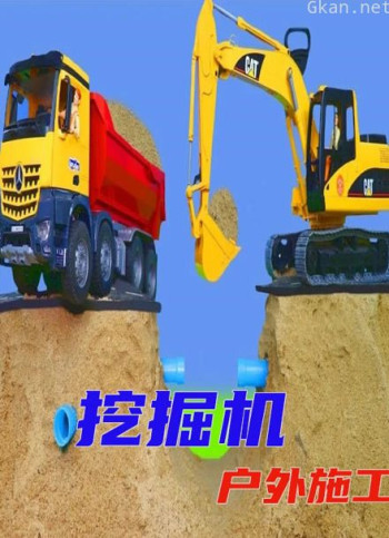 户外施工挖掘机