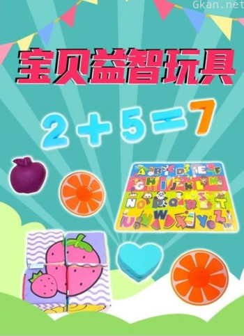 宝贝益智玩具