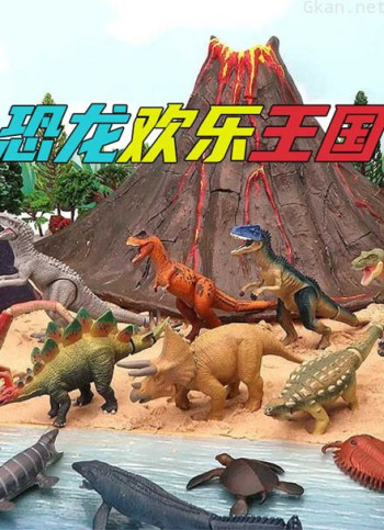 恐龙欢乐王国