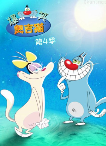 爆笑奥吉猫 第四季