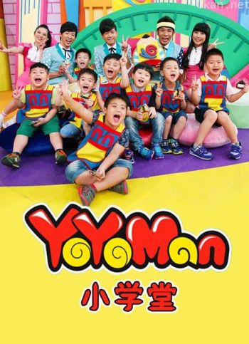 yoyo man小学堂