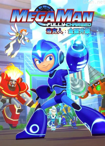 洛克人 全面升级