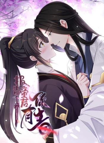 报告!帝君你有毒! 动态漫画