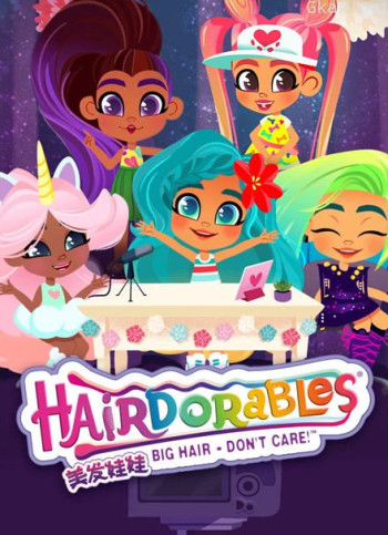 hairdorables美发娃娃合辑