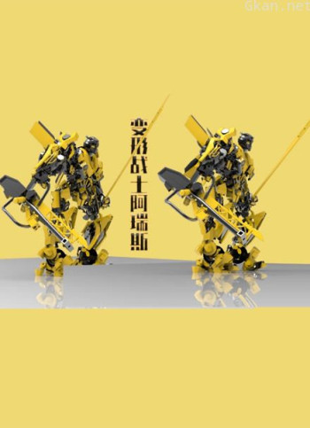 变形战士阿瑞斯