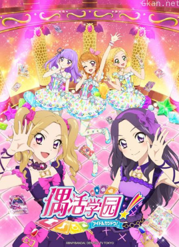 偶活学园 第四季(日文版)