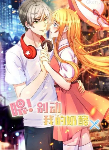 喂!别动我的奶酪 动态漫画 第一季 为你而来