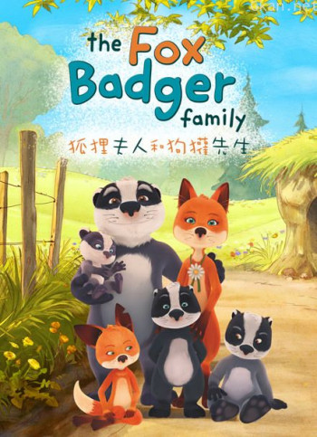 狐狸夫人和狗獾先生