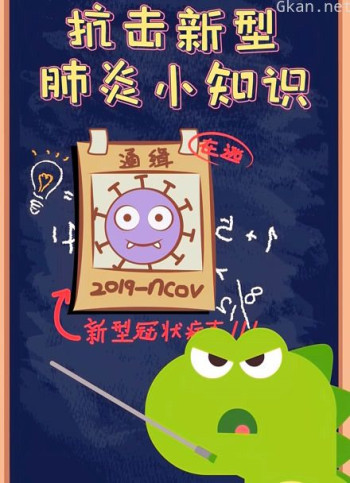 左左探索大世界之疫情科普
