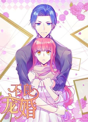 不良宠婚:冷面“小舅”等等我 动态漫画