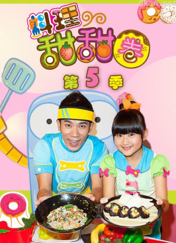 料理甜甜圈 第五季 完整版
