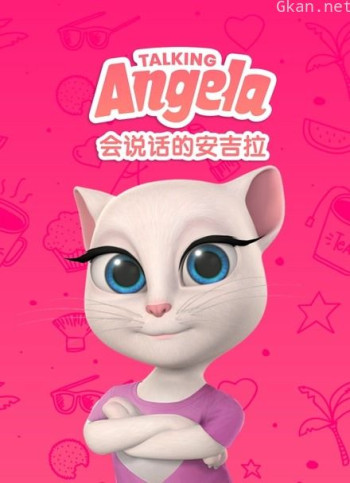 会说话的安吉拉