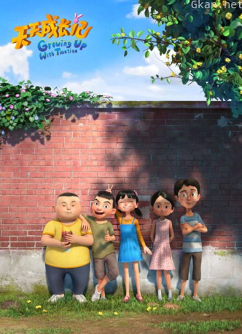 天天成长记 第三季