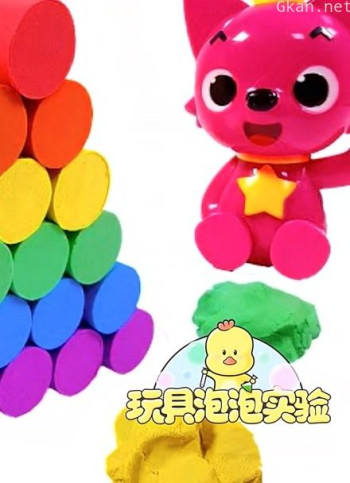 玩具泡泡实验 第五季