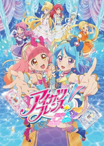 偶活学园(偶像活动)friends!