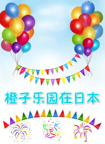 橙子乐园玩具和食玩