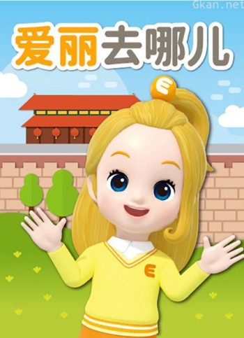 爱丽去哪儿 | carrie