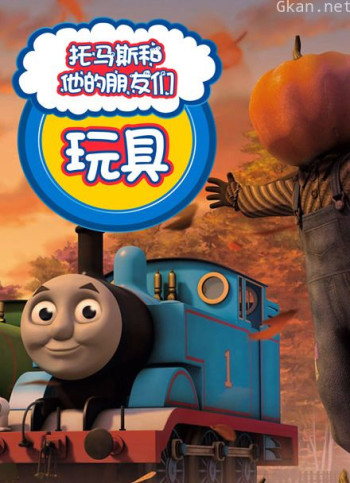 托马斯和他的朋友们趣盒子