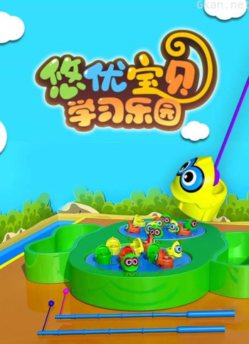 悠优宝贝学习乐园