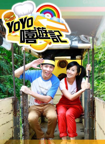 yoyo嘻游记 第11季