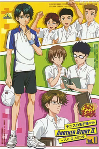 网球王子OVA ANOTHER STORY Ⅱ 那时的我们 Vol.1